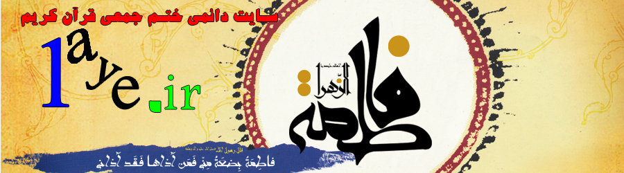 ختم آنلاین قرآن